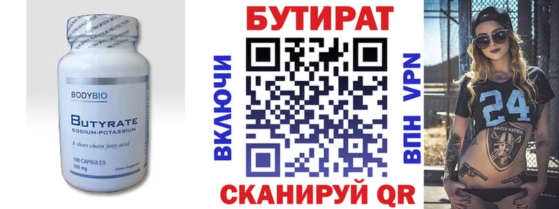 Купить  Вытегра  Бутират BDO 33% 